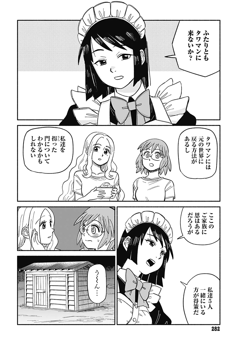 Yomotsu Hirasaka Residence Chap 8 - Pic 16
