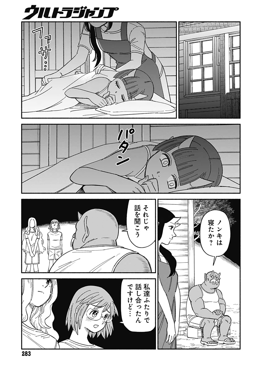 Yomotsu Hirasaka Residence Chap 8 - Pic 17