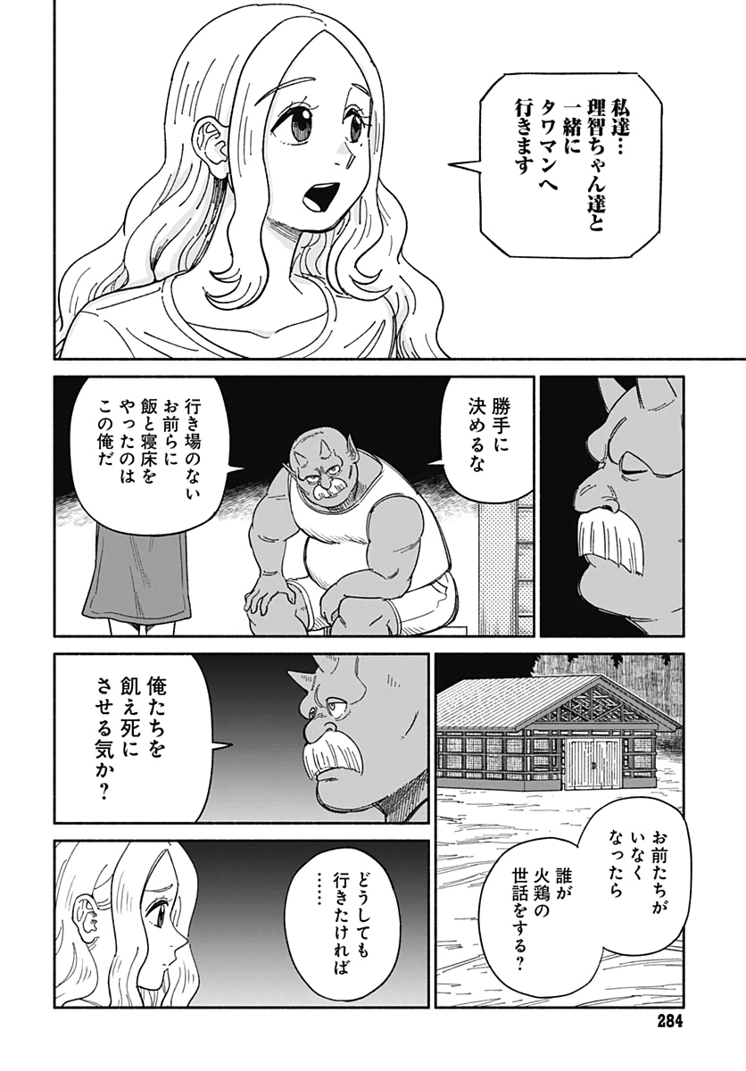 Yomotsu Hirasaka Residence Chap 8 - Pic 18