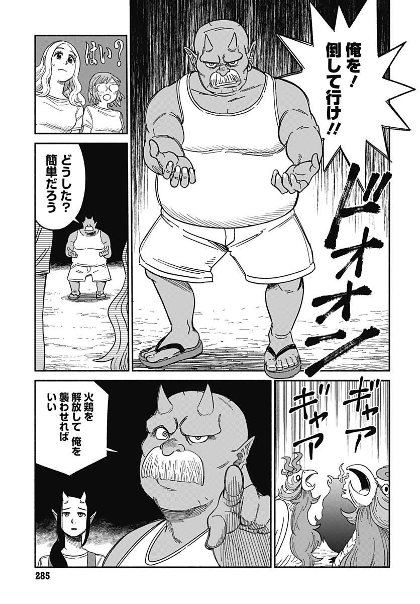 Yomotsu Hirasaka Residence Chap 8 - Pic 19