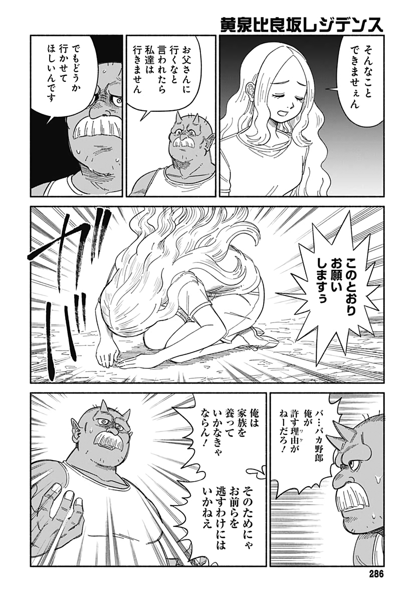 Yomotsu Hirasaka Residence Chap 8 - Pic 20