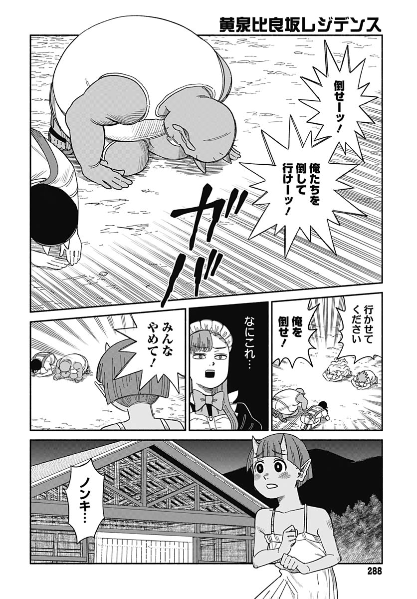 Yomotsu Hirasaka Residence Chap 8 - Pic 22