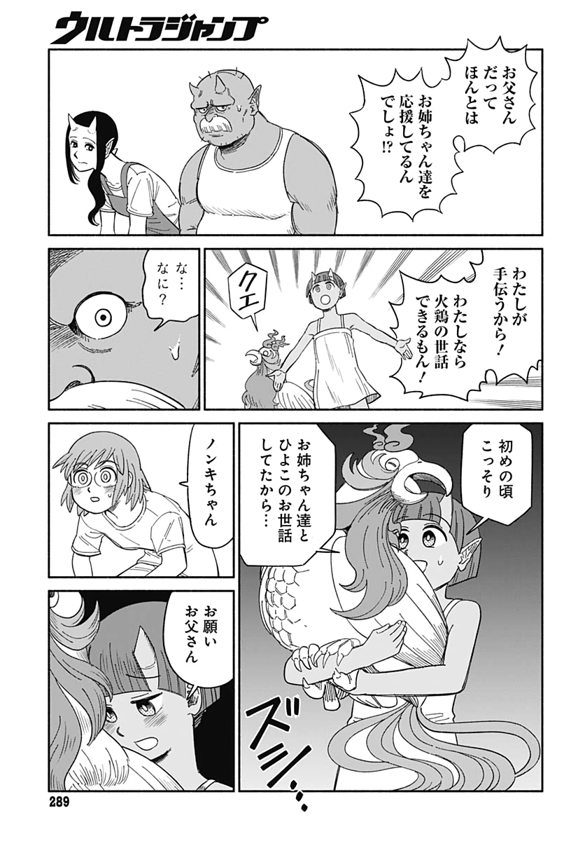 Yomotsu Hirasaka Residence Chap 8 - Pic 23