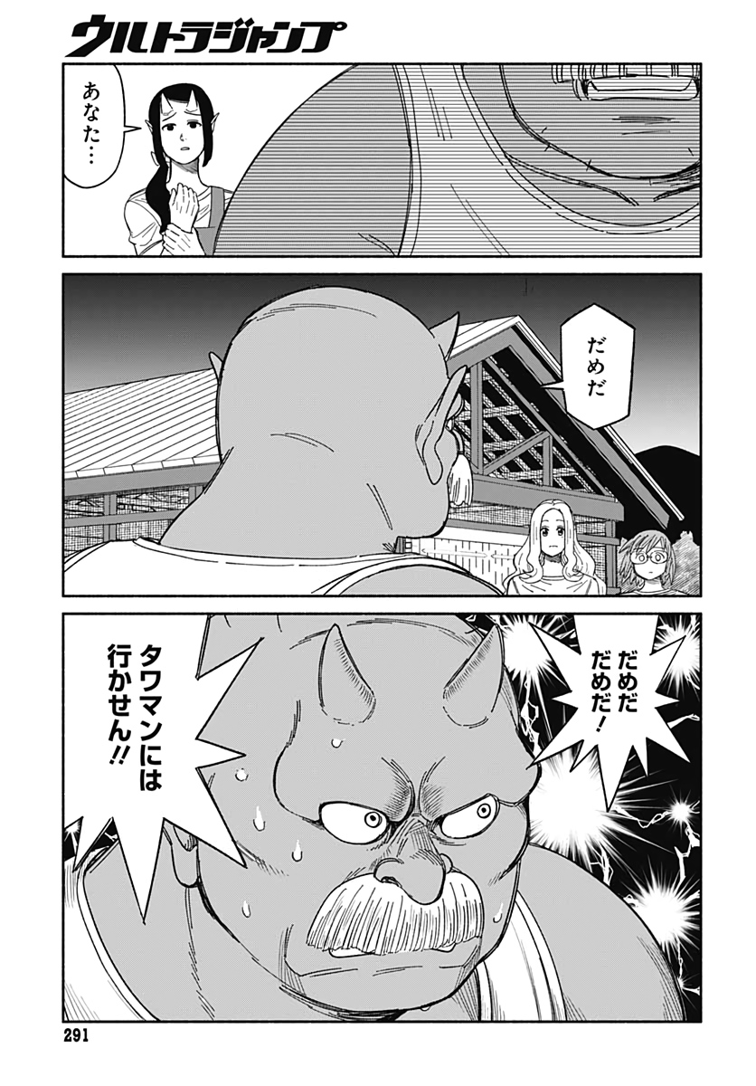 Yomotsu Hirasaka Residence Chap 8 - Pic 25