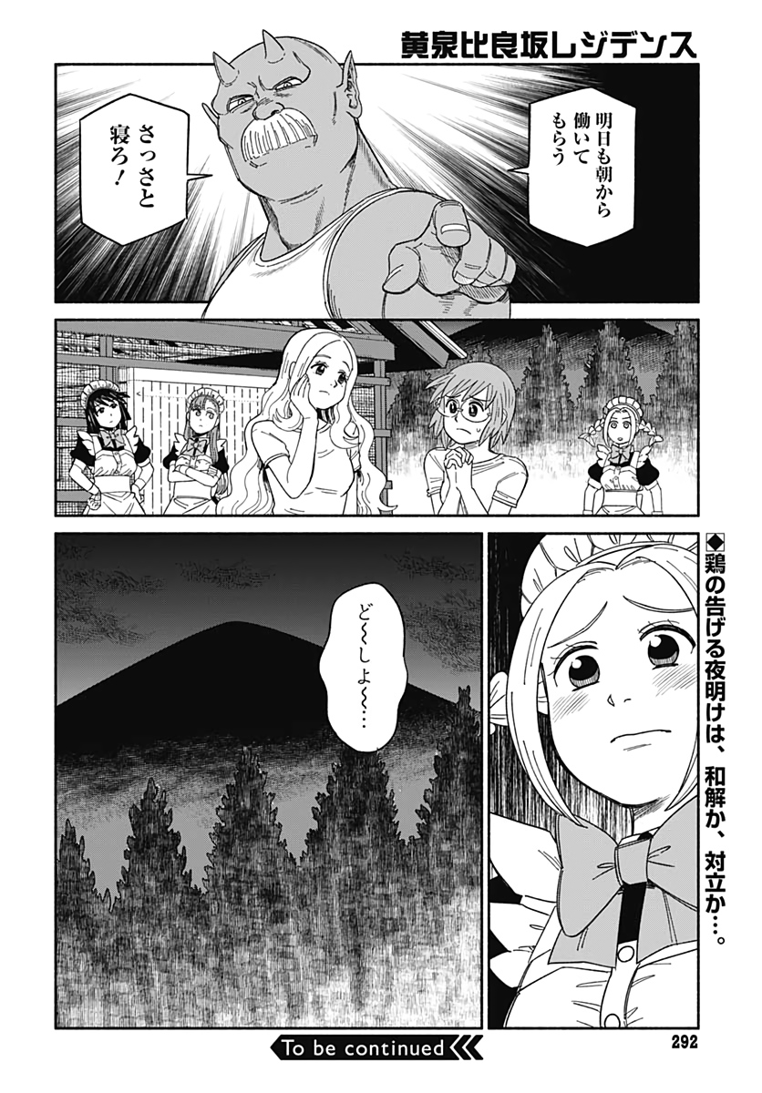 Yomotsu Hirasaka Residence Chap 8 - Pic 26