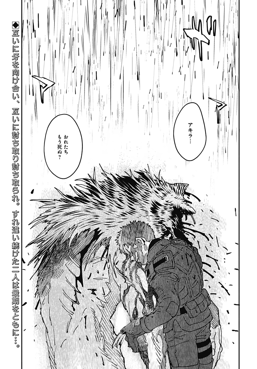 Ookami Rise   Chap 25 - Pic 2