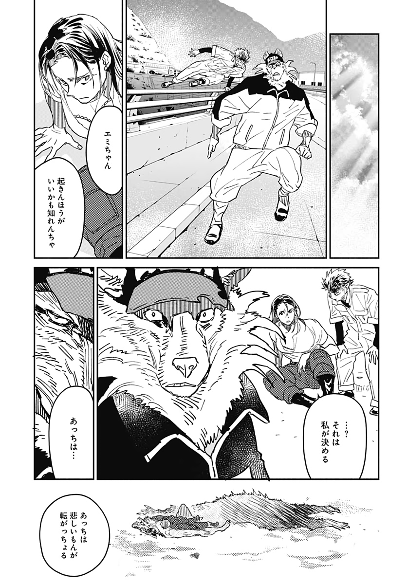 Ookami Rise   Chap 25 - Pic 8