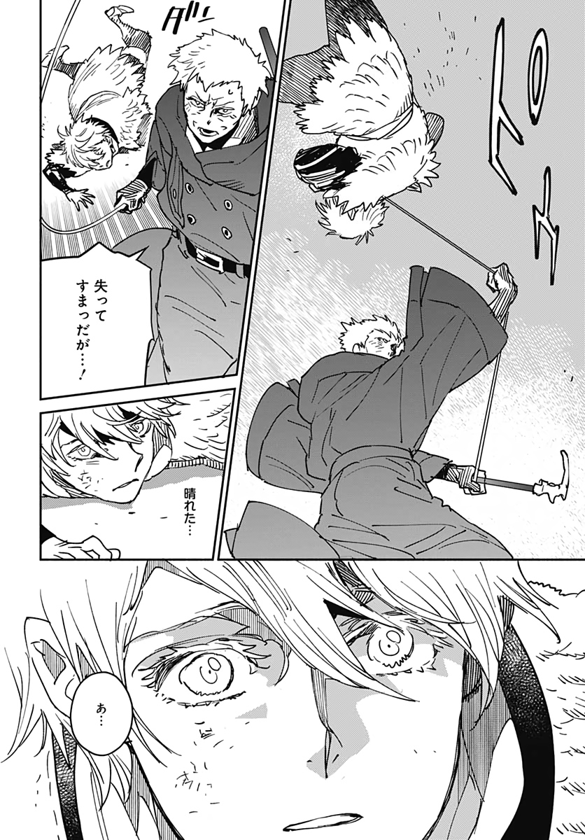 Ookami Rise   Chap 25 - Pic 9