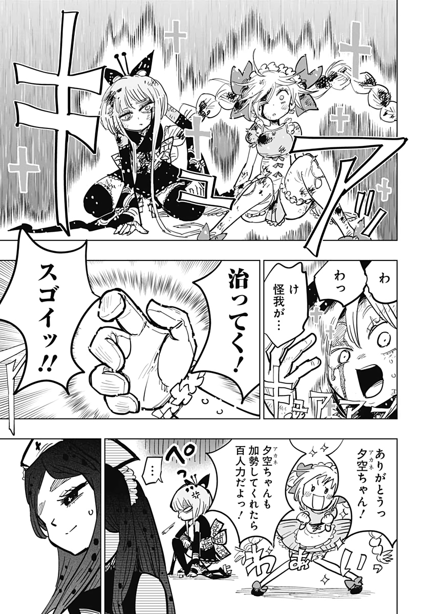 Suicide Girl  Chap 13 - Pic 26