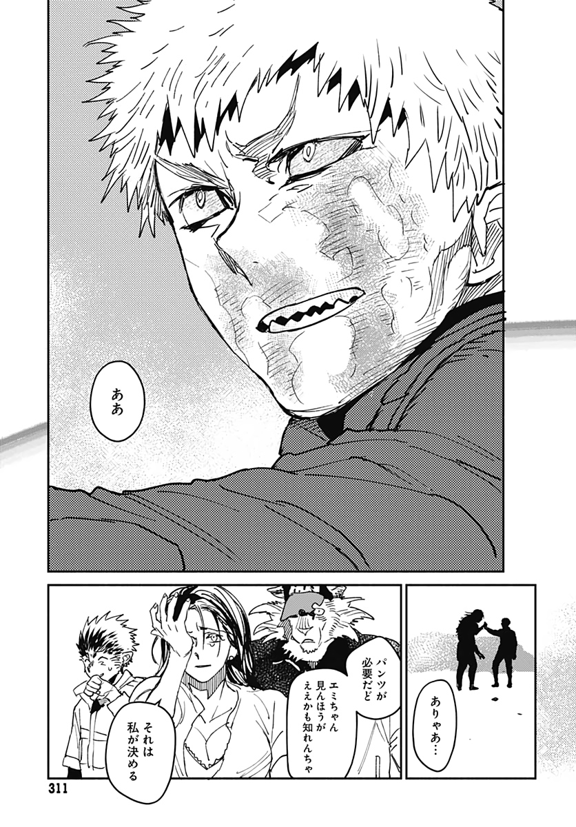 Ookami Rise   Chap 25 - Pic 16