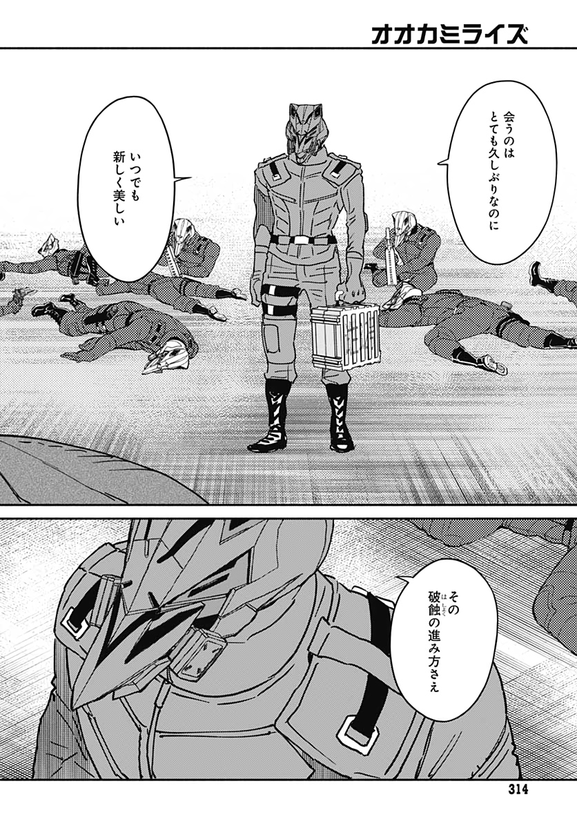 Ookami Rise   Chap 25 - Pic 19