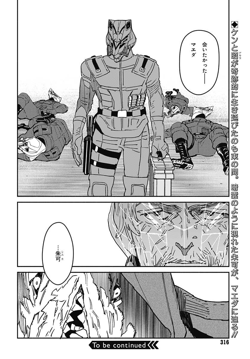 Ookami Rise   Chap 25 - Pic 21