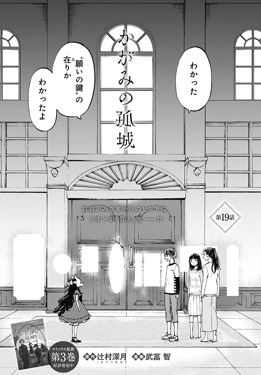 Kagami no Kojou  Chap 19 - Pic 1