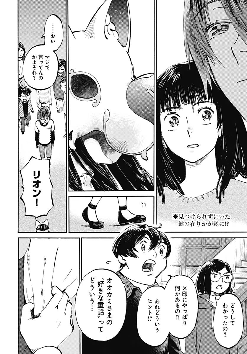 Kagami no Kojou  Chap 19 - Pic 2