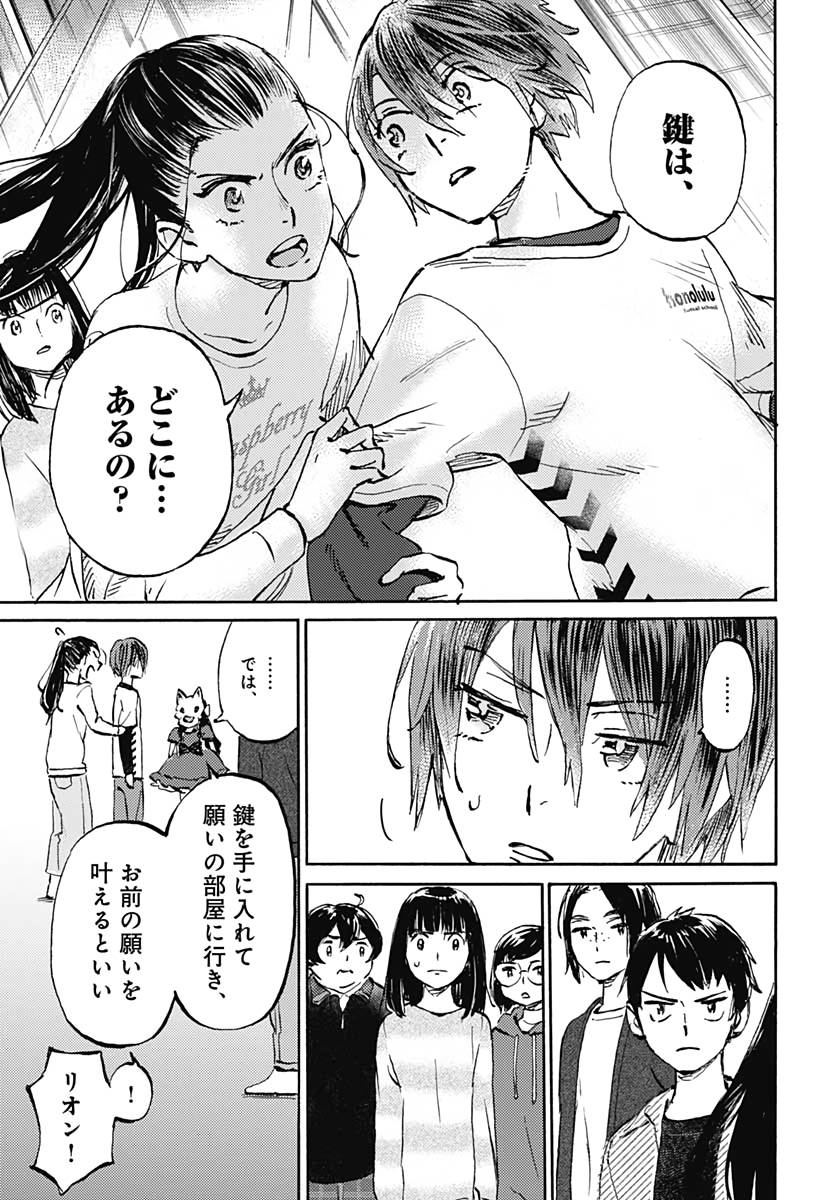 Kagami no Kojou  Chap 19 - Pic 3