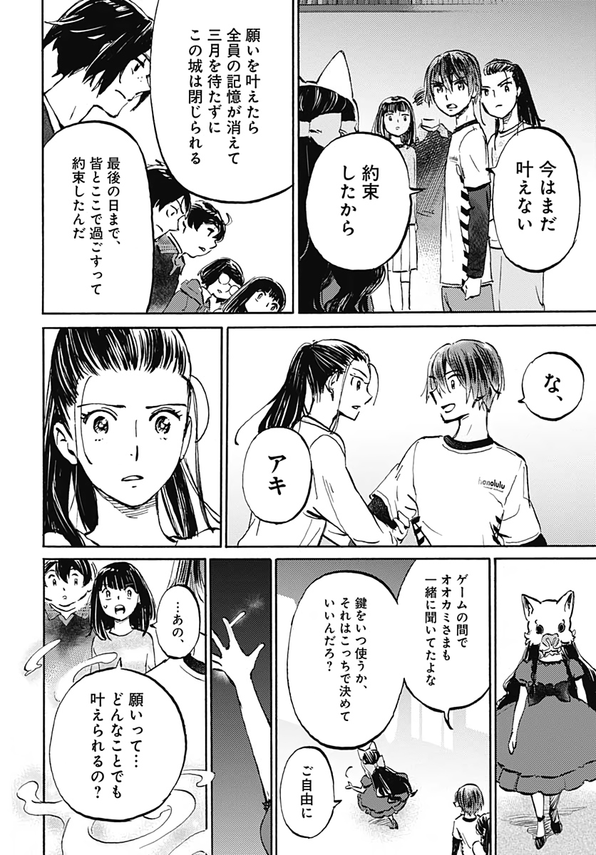 Kagami no Kojou  Chap 19 - Pic 4