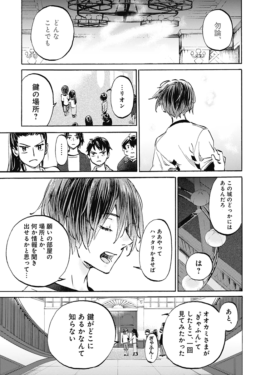 Kagami no Kojou  Chap 19 - Pic 5