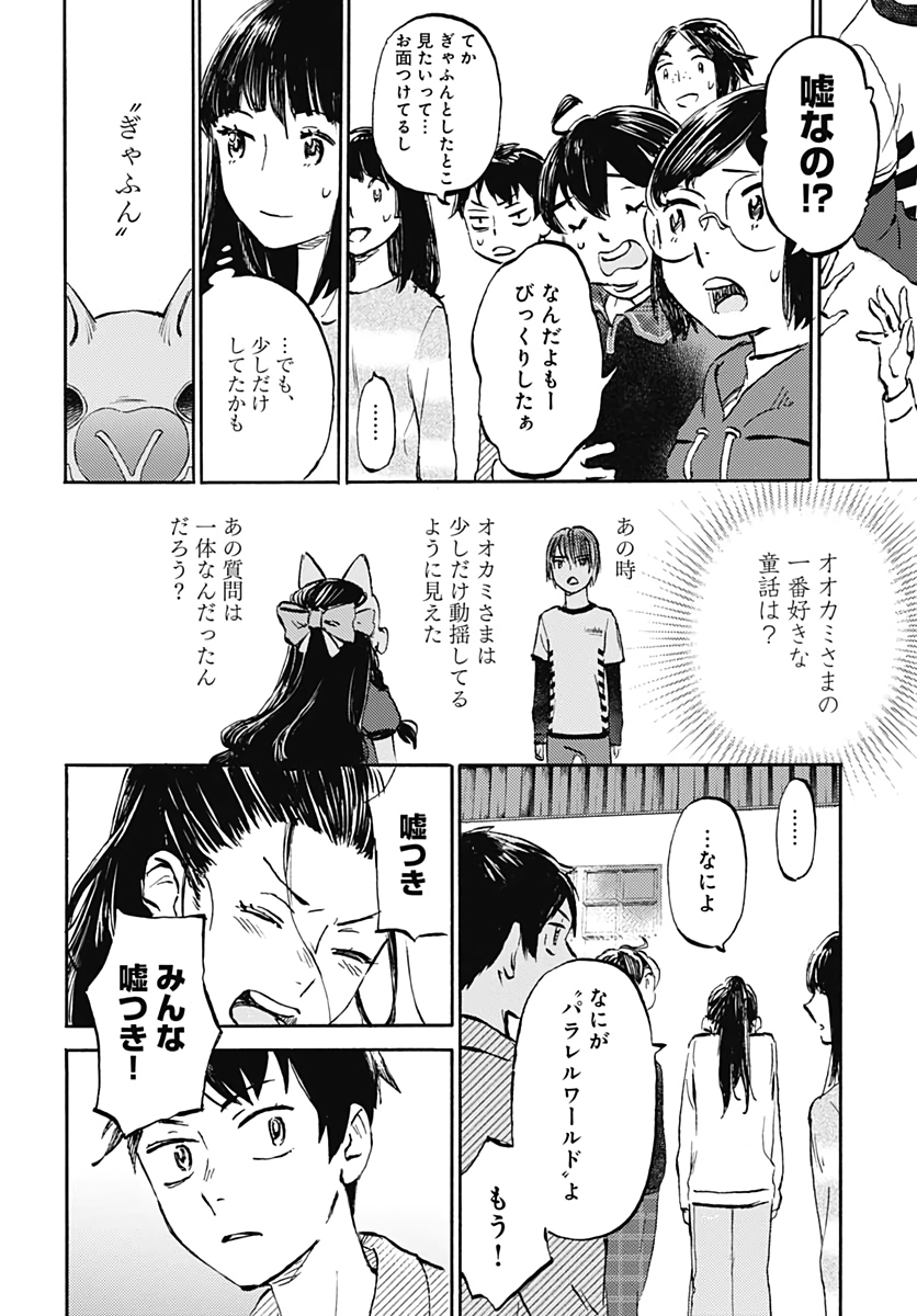 Kagami no Kojou  Chap 19 - Pic 6