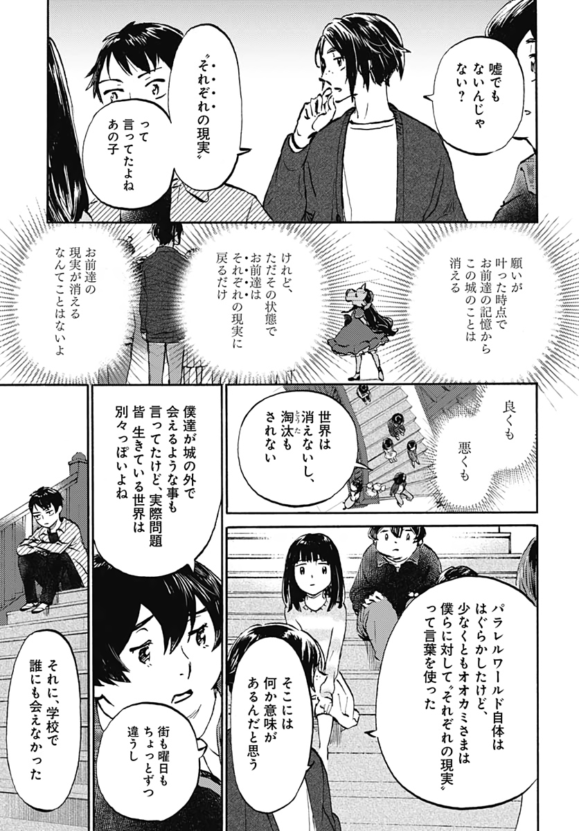 Kagami no Kojou  Chap 19 - Pic 7