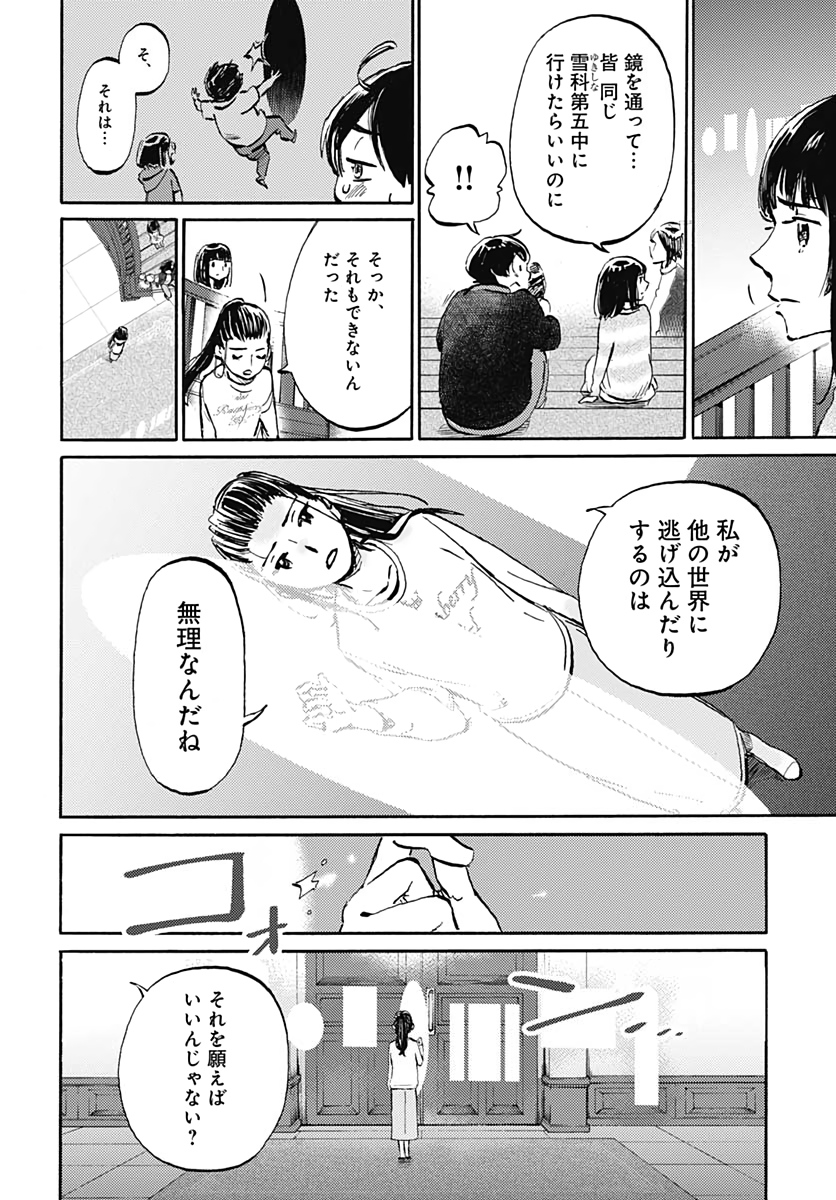 Kagami no Kojou  Chap 19 - Pic 8
