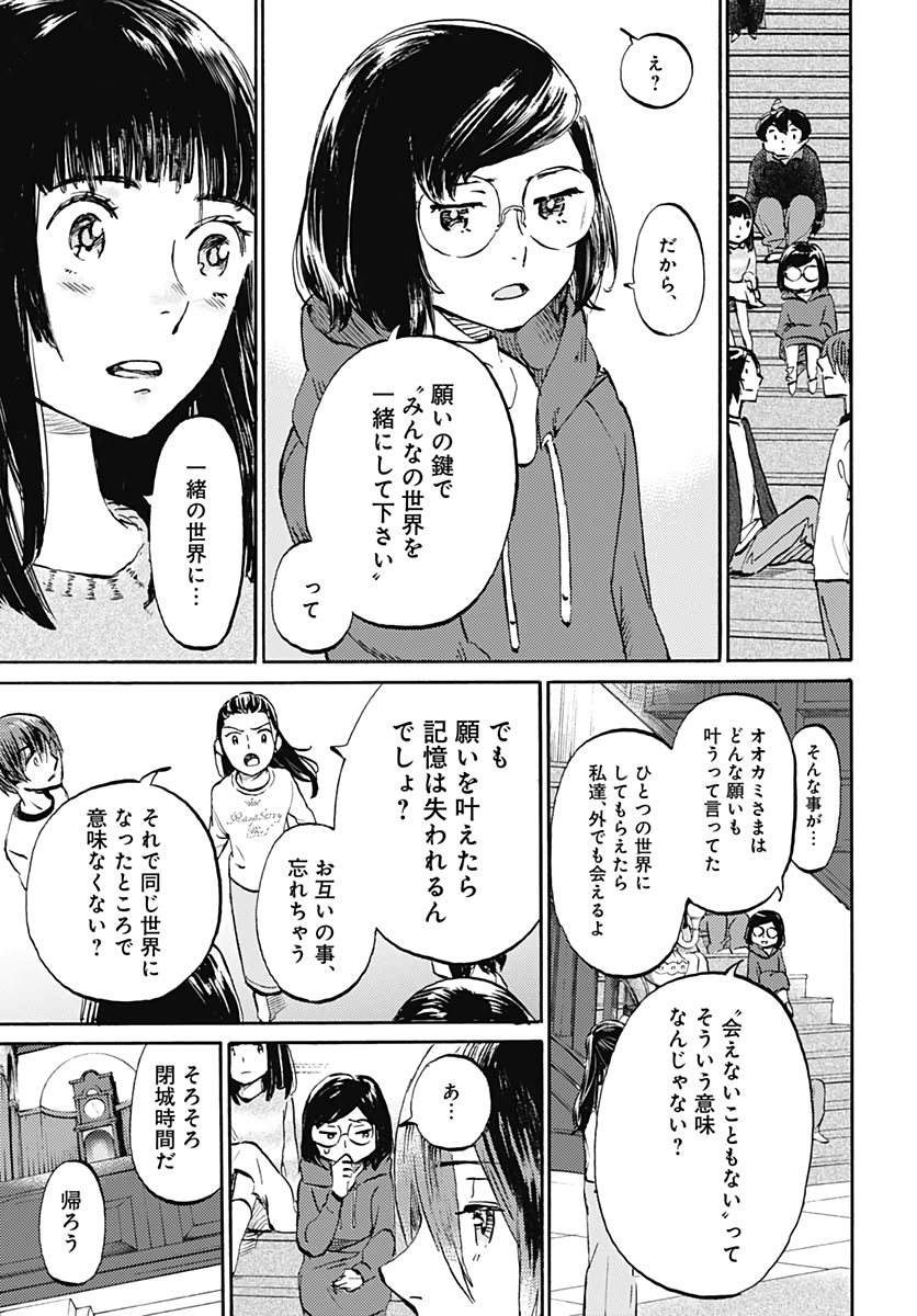 Kagami no Kojou  Chap 19 - Pic 9