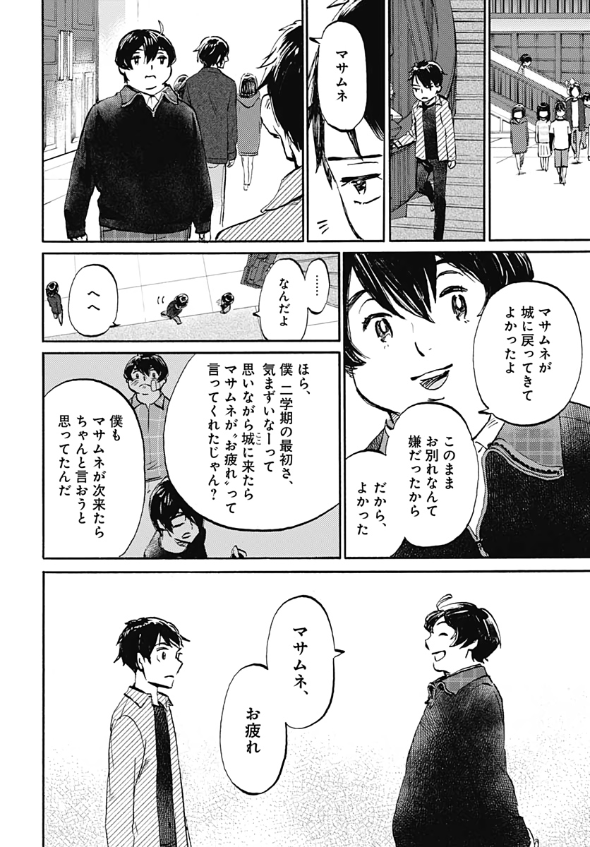 Kagami no Kojou  Chap 19 - Pic 10