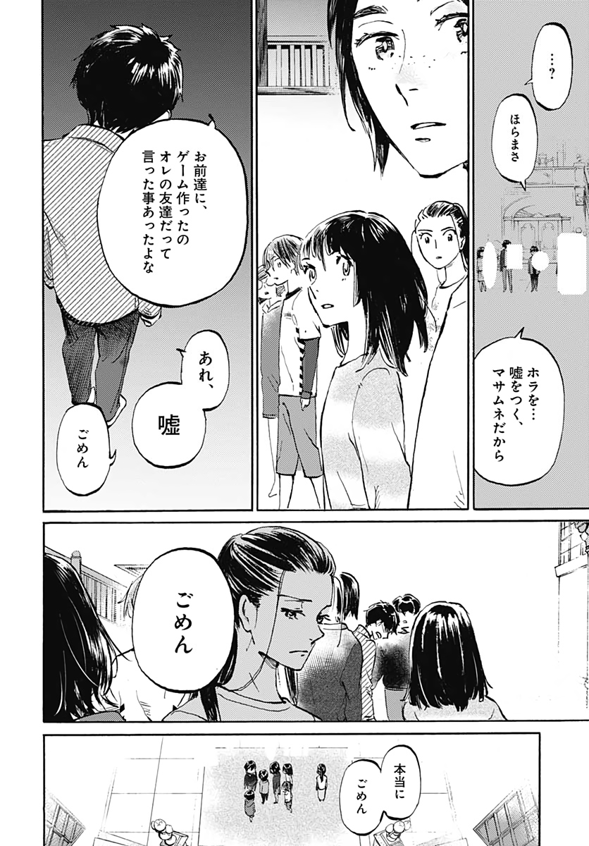 Kagami no Kojou  Chap 19 - Pic 12