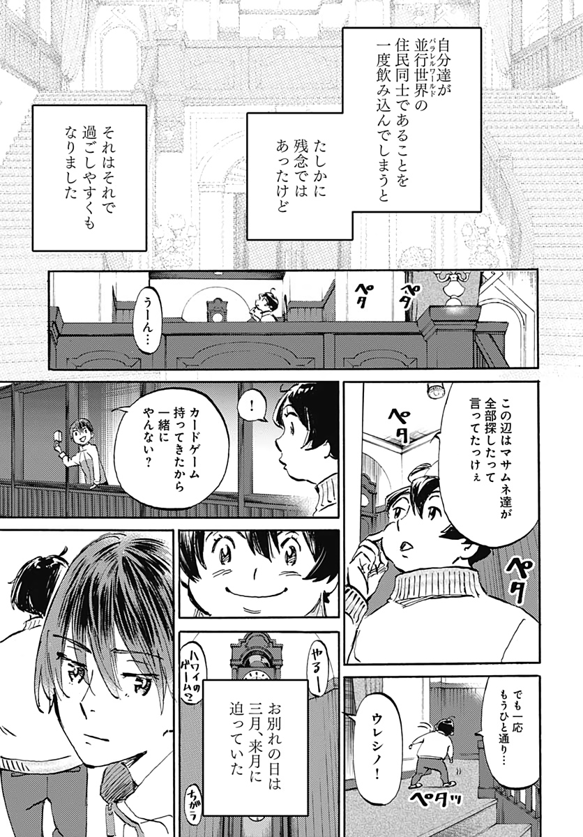 Kagami no Kojou  Chap 19 - Pic 13