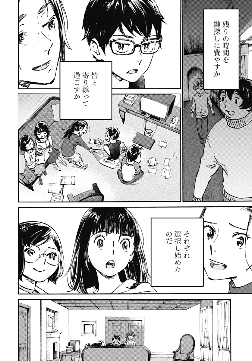 Kagami no Kojou  Chap 19 - Pic 14