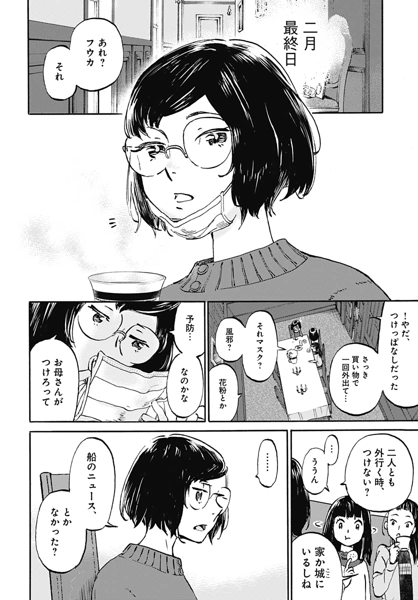 Kagami no Kojou  Chap 19 - Pic 16