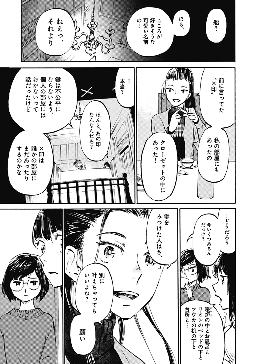 Kagami no Kojou  Chap 19 - Pic 17