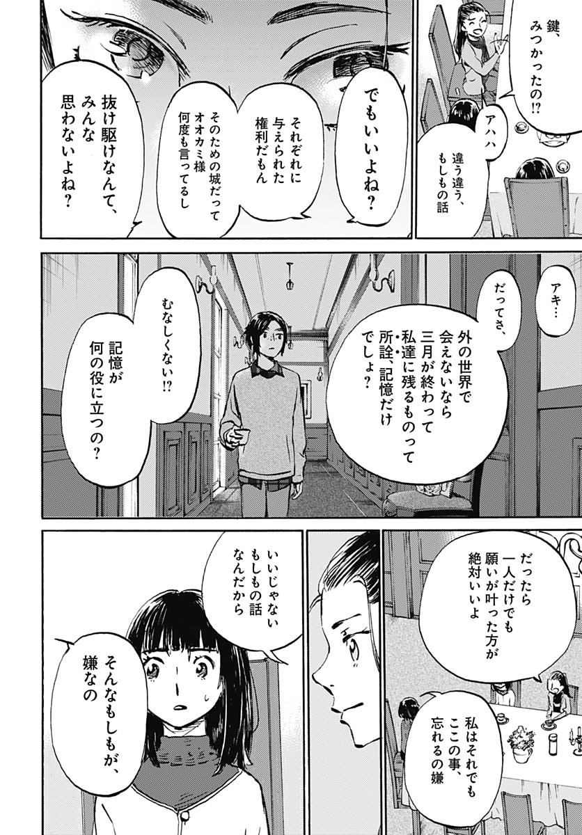 Kagami no Kojou  Chap 19 - Pic 18