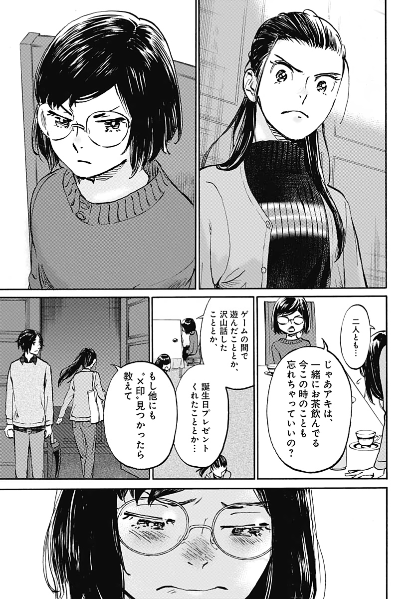 Kagami no Kojou  Chap 19 - Pic 19