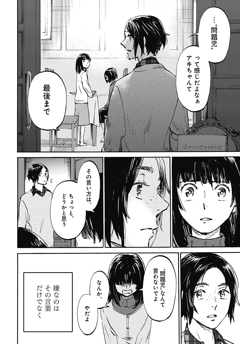 Kagami no Kojou  Chap 19 - Pic 20