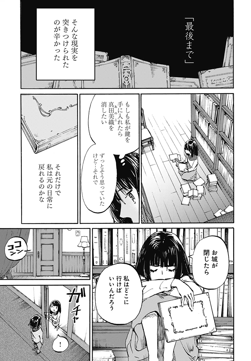 Kagami no Kojou  Chap 19 - Pic 21