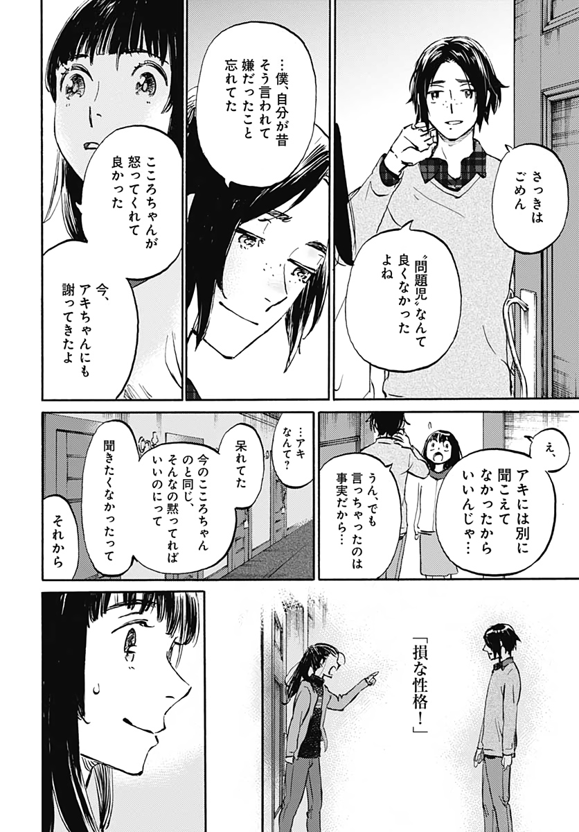 Kagami no Kojou  Chap 19 - Pic 22