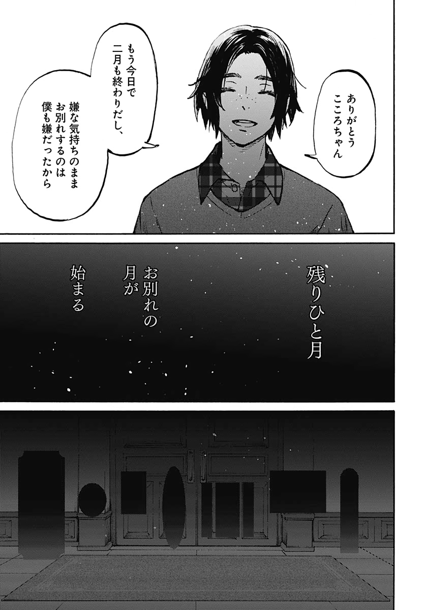 Kagami no Kojou  Chap 19 - Pic 23