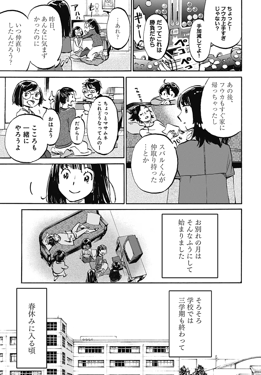 Kagami no Kojou  Chap 19 - Pic 27