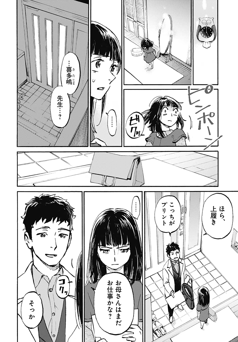 Kagami no Kojou  Chap 19 - Pic 28
