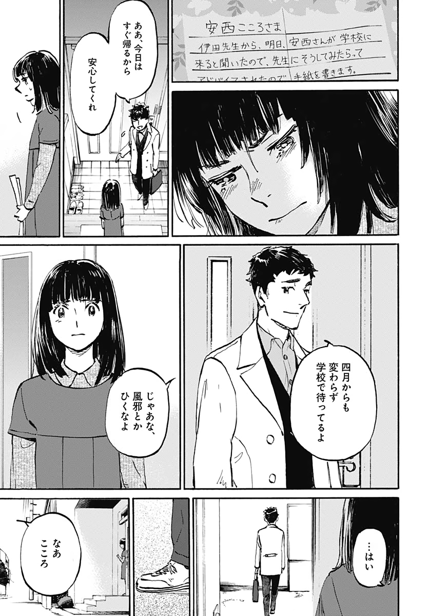 Kagami no Kojou  Chap 19 - Pic 29