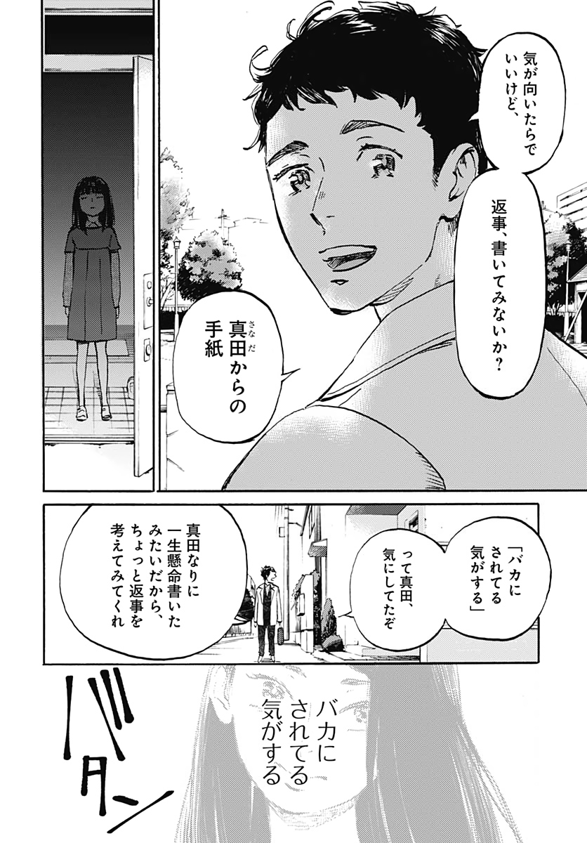 Kagami no Kojou  Chap 19 - Pic 30