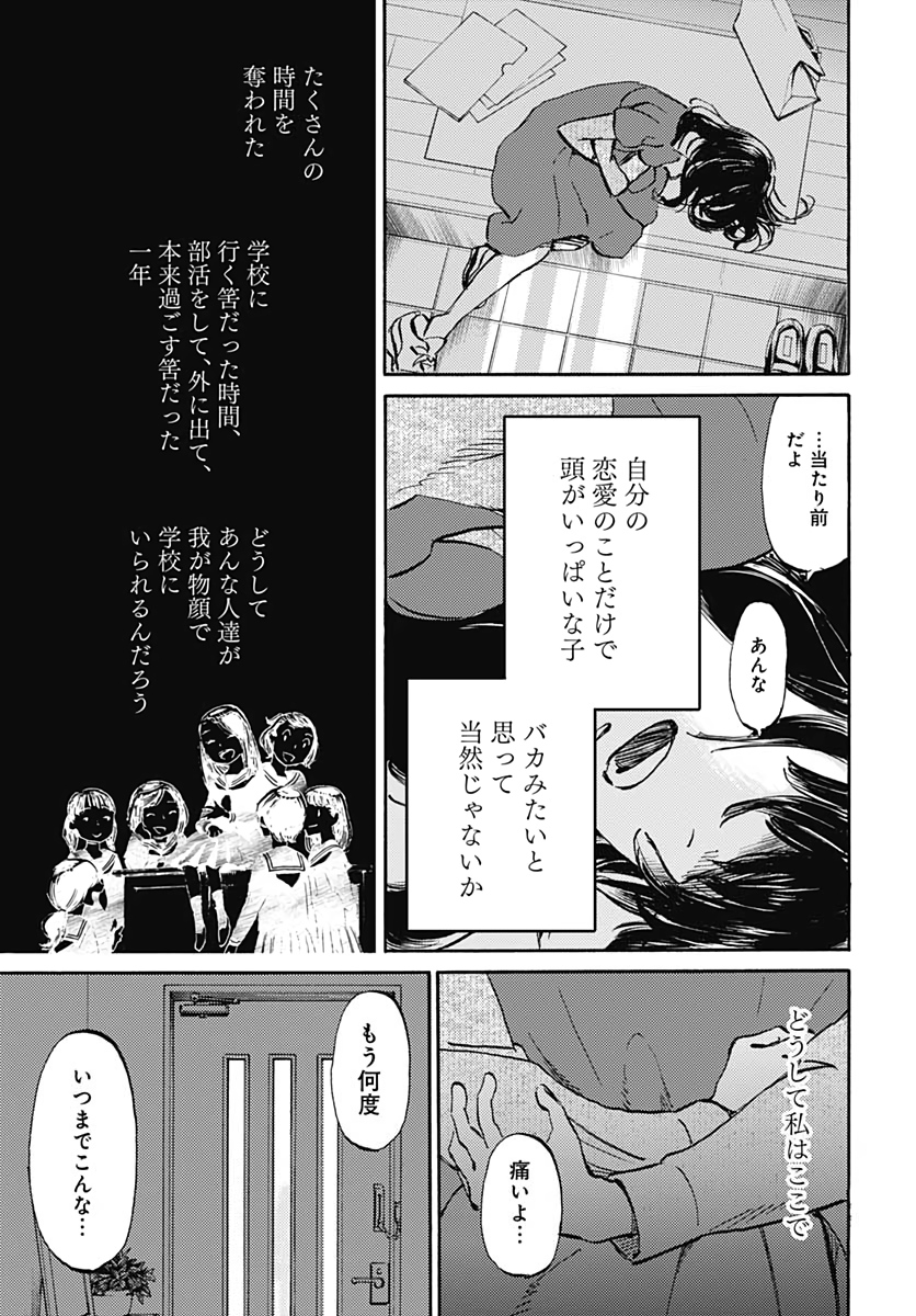 Kagami no Kojou  Chap 19 - Pic 31