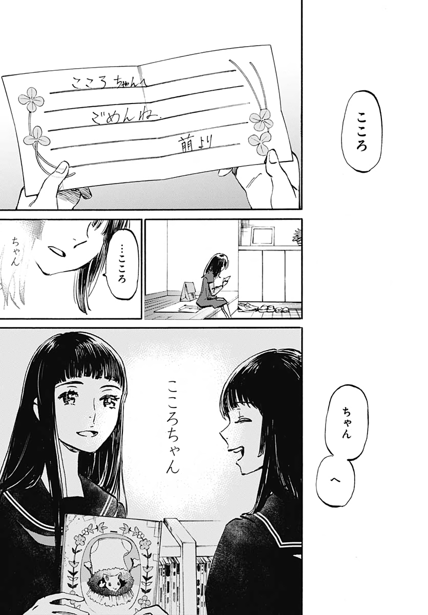 Kagami no Kojou  Chap 19 - Pic 33