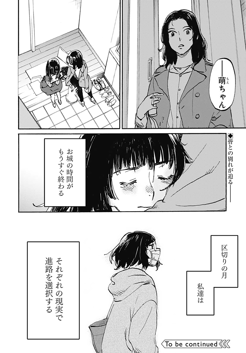 Kagami no Kojou  Chap 19 - Pic 34