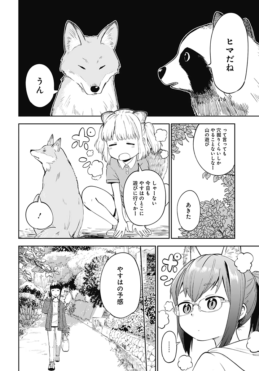 Tanuki to Kitsune to Sato Gurashi Chapter 4 page 2 - nihonkuni.com