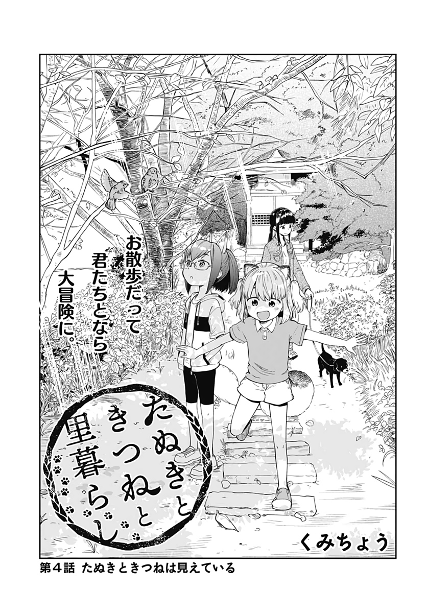 Tanuki to Kitsune to Sato Gurashi Chapter 4 page 3 - nihonkuni.com
