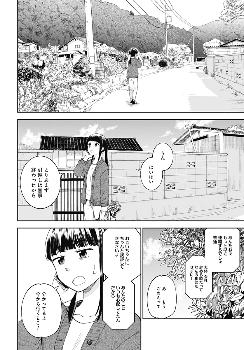 Tanuki to Kitsune to Sato Gurashi Chapter 4 page 4 - nihonkuni.com