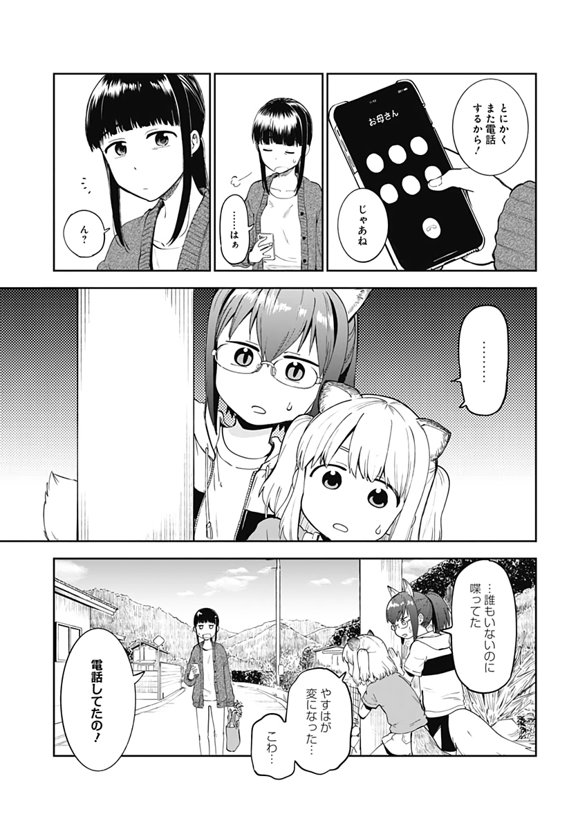 Tanuki to Kitsune to Sato Gurashi Chapter 4 page 5 - nihonkuni.com