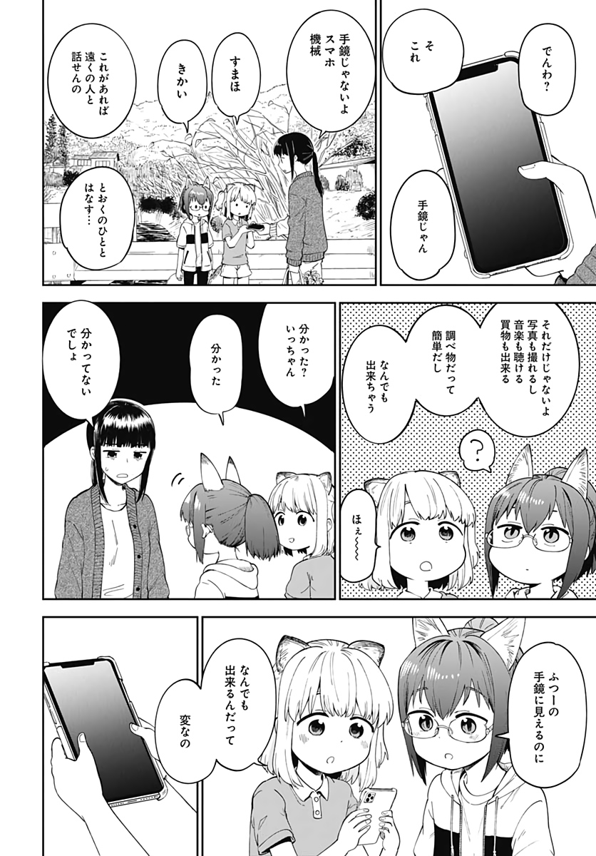 Tanuki to Kitsune to Sato Gurashi Chapter 4 page 6 - nihonkuni.com