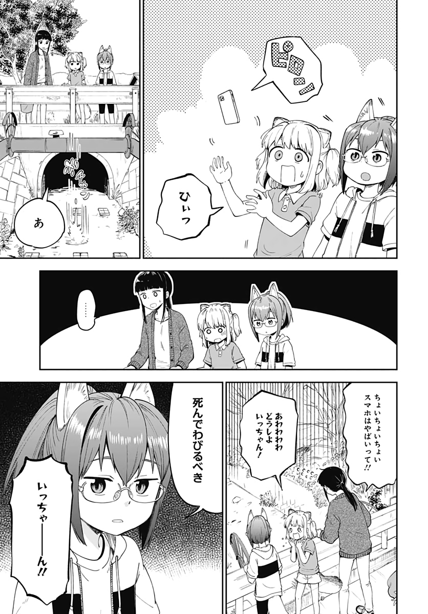 Tanuki to Kitsune to Sato Gurashi Chapter 4 page 7 - nihonkuni.com